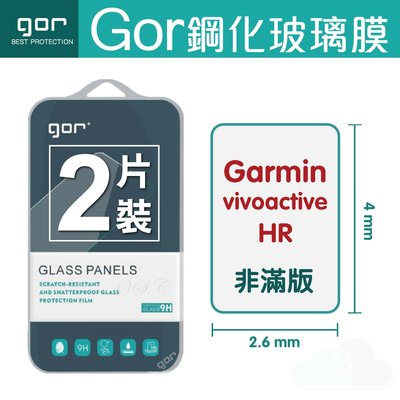 GOR 9H Garmin Vivoactive HR 手錶玻璃鋼化保護貼 hr手錶膜 全透明兩片裝 198免運