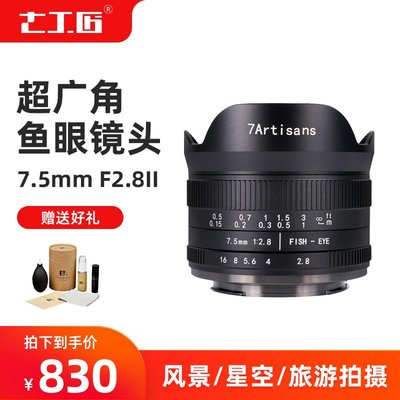 七工匠7.5MM F2.8超廣角魚眼微單鏡頭a6000適用索尼e卡口富士M43