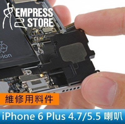 【妃小舖】台南面交 現場 維修 iPhone 6 Plus 4.7/5.5 喇叭/揚聲器 故障/無聲/破音 DIY