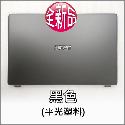 【大新北筆電】現貨全新 Acer A315-42 42G 54 54K 56 N19C1幕機殼外殼外蓋後蓋背蓋A殼A蓋