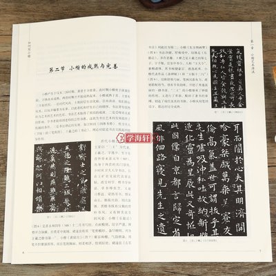 金牌書院 如何寫小楷中國古代藝術書法技法理論愛好者臨摹范本賞析 于魁榮編初學者入門零基礎教程毛筆字帖