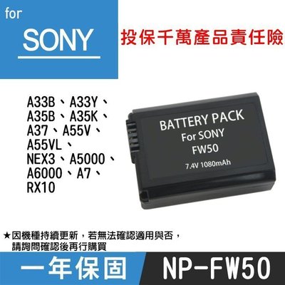 特價款@小熊@SONY FW50 副廠鋰電池 NP-FW50 保固1年 全新 A55 A6000 A5000 微單數位