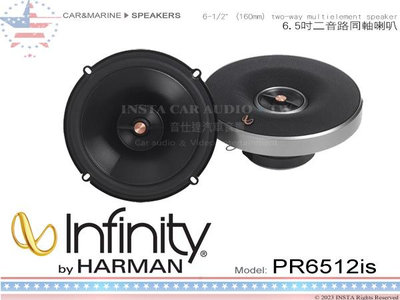 音仕達汽車音響 美國 Infinity PR6512is 6.5吋 通用 2音路同軸喇叭 六吋半 HARMAN