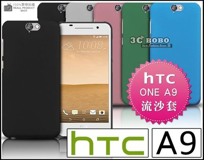 [190 免運費] HTC ONE A9 高質感流沙殼 果凍套 果凍殼 矽膠套 矽膠殼 硬殼 手機皮套 壓克力機殼 5吋