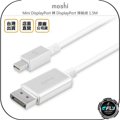 《飛翔無線3C》Moshi Mini DisplayPort 轉 DisplayPort 傳輸線 1.5M◉公司貨