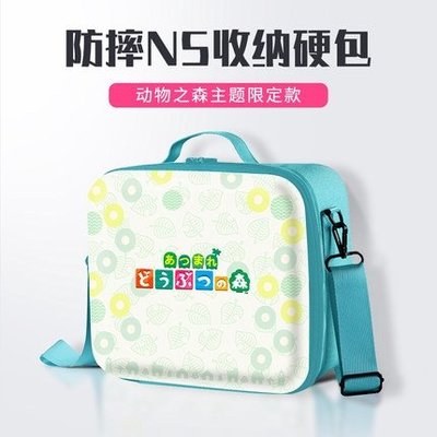 包子の屋任天堂 switch 動物森友會 遊戲機 手提包 動物之森 大容量收納包 主機包 防撞防摔防水 斜挎包 出