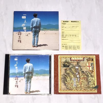 林志炫 1995 一個人的樣子 點將唱片 台灣首批紙盒版專輯 CD 附歌詞 心情導航圖記 回函卡 / 披荊斬棘的哥哥