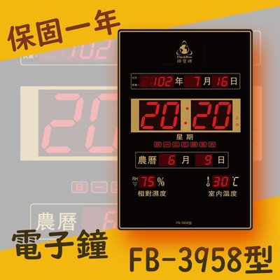 【現貨】電子鐘 FB-3958 (直) LED 壁掛電子時鐘 萬年曆 鐘錶 時間 時鐘 開幕賀禮