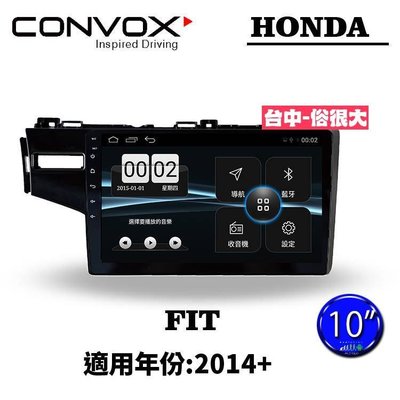 俗很大~CONVOX八核心 FIT-2014-10吋專用機/廣播/導航/藍芽/USB/PLAY商店