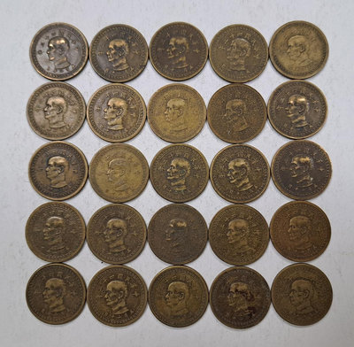 幣688 民國43年5角銅幣 共25枚 普品無大傷或腐蝕