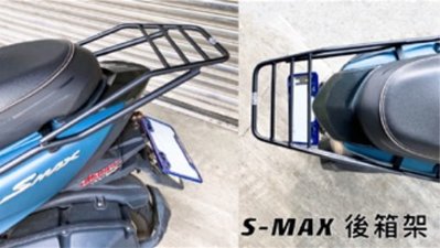 {板橋侑新車業} EPIC SMAX 155 S-MAX 後箱架 後行李架 貨架 外送架