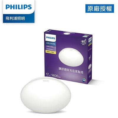 【飛利浦】Philips 品繹 LED 吸頂燈 17W ( 燈泡色 PA006 / 晝光色 PA007 ) 公司貨