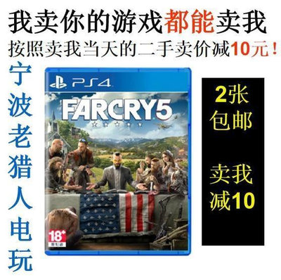 極致優品 PS4正版二手游戲 孤島驚魂5 極地戰嚎5 Far Cry 5 中文 即發 YX1331