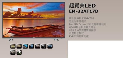 *星月薔薇* SAMPO 32吋【 EM-32AT17D 】低藍光LED液晶顯示器+視訊盒(福利品)--5,700元/組