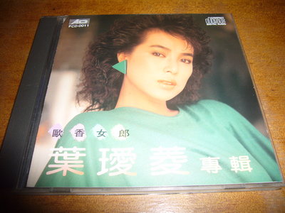 葉璦菱 歐香女郎 響和雷射唱片 1986早期日本三洋MANUFACTURED BY SANYO JAPAN首版無IFPI