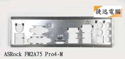 中古 檔板 華擎 ASRock FM2A75 Pro4-M FM2A78M-HD+ G41C-GS 後檔板 主機板檔板