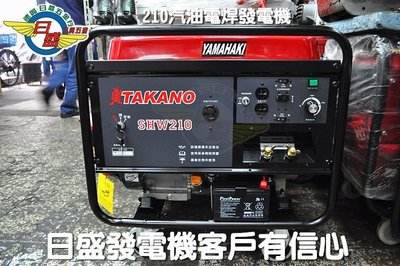 (日盛工具五金)YAMAHAKI SHW210旗艦級電啟動汽油電焊發電機新機到破盤價48000元