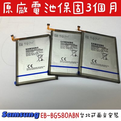 【全新 原廠 Samsung Galaxy M20 M30 三星電池】EB-BG580ABN