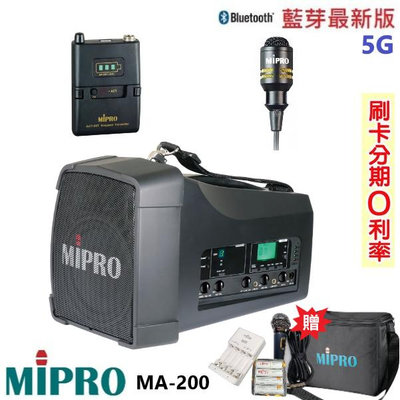 永悅音響 MIPRO MA-200 單頻道5G藍芽無線喊話器 領夾式+發射器 贈保護套+有線麥克風一支 全新公司貨