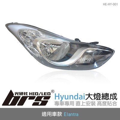 【brs光研社】HE-HY-001 Elantra 大燈總成-黑底款 大燈總成 Hyundai 現代 黑底款 DEPO製