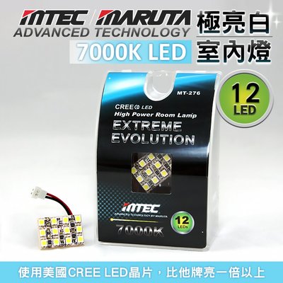 【特價】12 LED MTEC / MARUTA 7000K T10 T15 雙尖 室內燈 車門照地燈 比它牌亮一倍以上