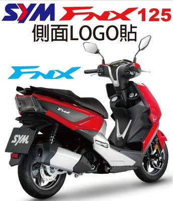 【凱威車藝】SYM FNX 125 側面 Logo 貼紙 多種顏色可選擇 FNX125