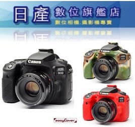 【日產旗艦】easyCover 金鐘套 Canon EOS 90D 850D 黑/迷彩/紅色 矽膠套 機身套 矽膠保護套
