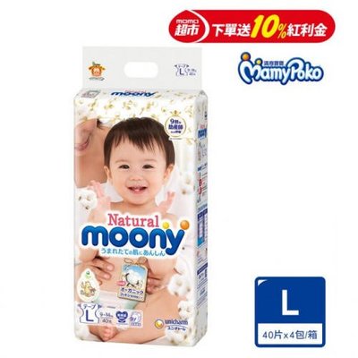 日本境內頂級Natural moony紙尿褲 L40片/包 4包/箱 230380_4