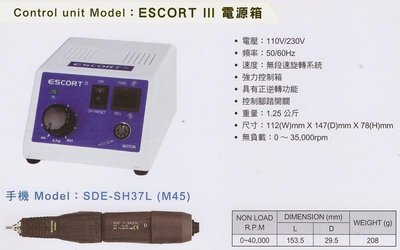 MARATHON ESCORT III 電源箱 手機 MODELSDE-SH37L(M45)