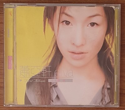 蕭亞軒/同名專輯(首版~維京唱片)**1999/EMI.台灣