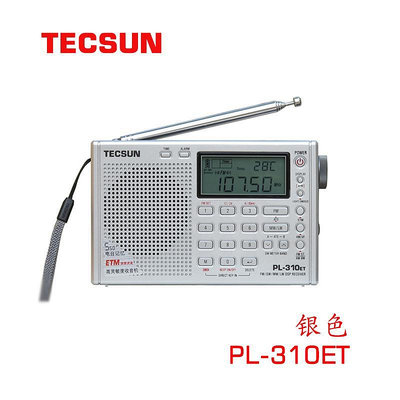 收音機德生收音機PL-310ET便攜式學生考試用多波段數字解調DSP收音機
