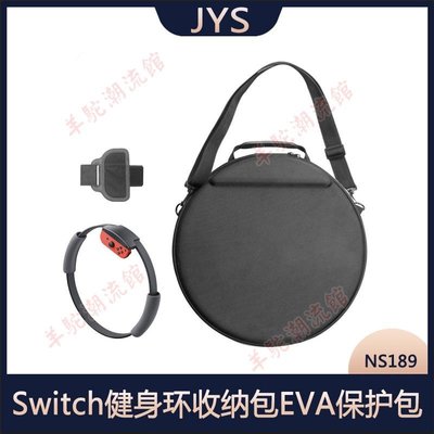JYS Switch健身環收納包EVA保護包Ring-Con斜挎便攜旅行包手提包