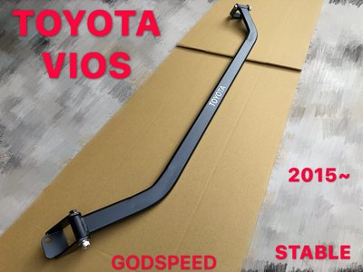 TOYOTA 2015 -2021 YARIS VIOS 引擎室拉桿 平衡桿