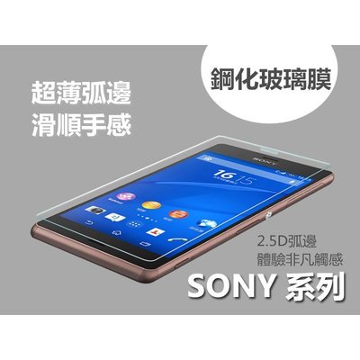 SONY XZ XZS 超薄弧面鋼化玻璃膜 現貨特價