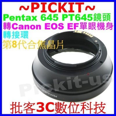 電子合焦晶片Pentax 645 645N PT645 P645鏡頭轉Canon EOS EF機身轉接環1200D 7D