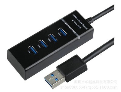 USB3.0HUB 4口集線器3.0分線器3.0HUB擴展器電腦分線器極速版