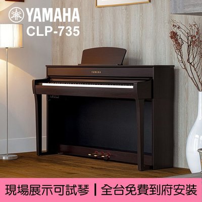 小叮噹的店 - YAMAHA CLP735 88鍵 鋼琴烤漆黑色 鋼烤黑 數位鋼琴 電鋼琴