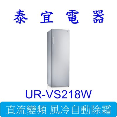 【本月特價】CHIMEI 奇美 UR-VS218W 直立式變頻冷凍櫃 210L【另有HFZ-B14A1FV 】