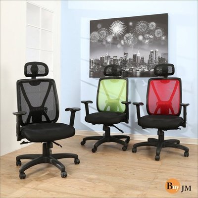 《百嘉美》立體成型泡棉坐墊升降扶手高背辦公椅/主管椅/電腦椅/3色可選P-H-CH305