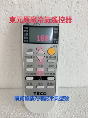 【188生活館】TECO 東元 原廠冷氣遙控器  5M000C847G021 已斷貨改用5M000C874G080