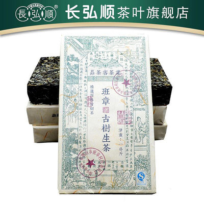 云南布朗山班章古樹普洱茶生茶 磚茶 2015年春茶純料 凈重1000克