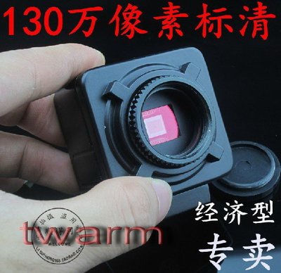 《德源科技》r)高清130萬像素USB工業相機/顯微鏡工業攝像頭/DLC-130 帶SDK
