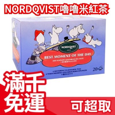 日本原裝 NORDQVIST Moomin嚕嚕米風味紅茶20入 四種口味 檸檬 草莓 藍莓 大黃  下午茶❤JP