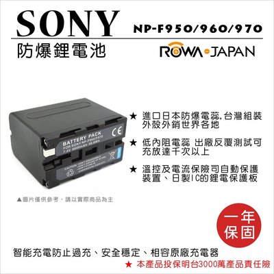 御彩數位@樂華 FOR Sony NP-F950 960 970 相機電池 鋰電池 防爆 原廠充電器可充 保固一年