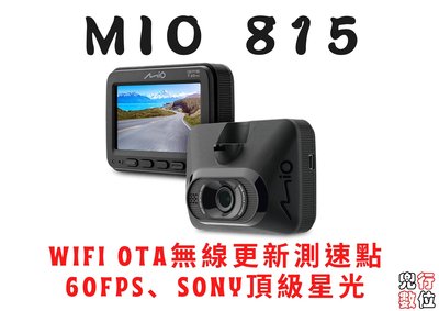 MIO MiVue 815【送128G】Sony Starvis WIFI GPS 安全預警六合一 行車記錄器 兜行數位