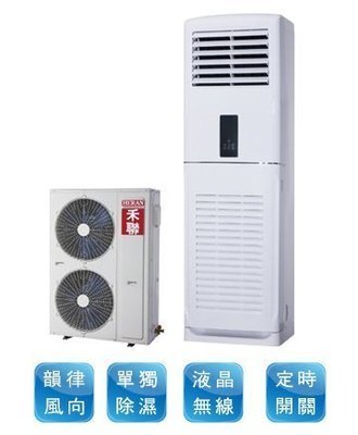 祥富科技家電 HERAN 禾聯 6噸 變頻箱型冷氣機 HIS-C168D/HO-C168D (批發價不含安運)