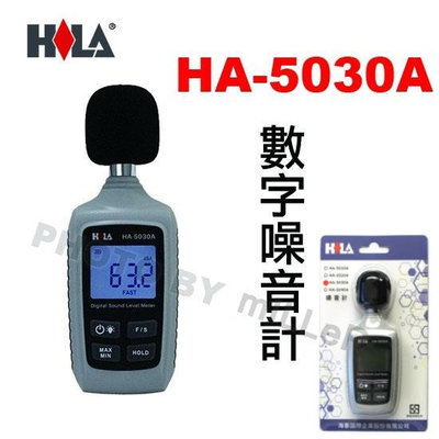 【含稅-可統編】海碁 HILA HA-5030A 數字噪音計 30~130dB