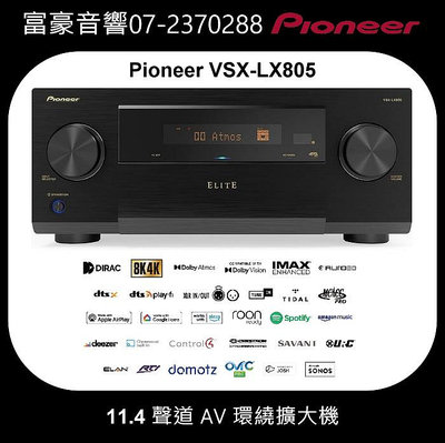 【高雄富豪音響】Pioneer VSX-LX805 旗艦11.4聲道環繞擴大機，台灣公司貨