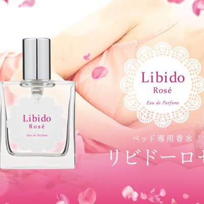 日本人氣費洛蒙香水LoveCosme Libido Rose 玫瑰香水依蘭香水30ml 親密