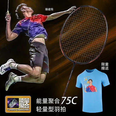 真中國李寧羽毛球拍 能量75C駱健佑送T恤 原N9傅海峰進攻高磅正品